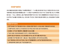 實驗室氣路系統(tǒng)