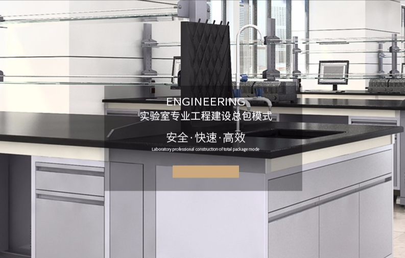 學校實驗室建設